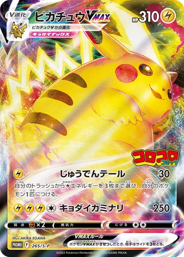 Pikachu VMAX (S-P 265)