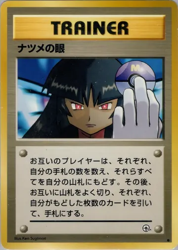 Sabrina's Gaze (G2)