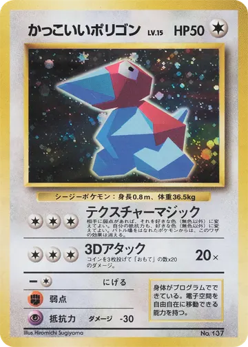 Cool Porygon (UNP)