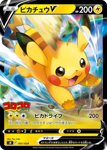 Pikachu V (sN 001)