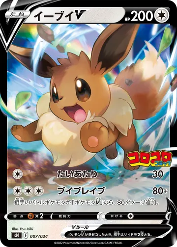 Eevee V (sN 007)