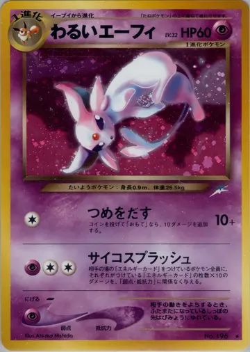 Dark Espeon (N4)