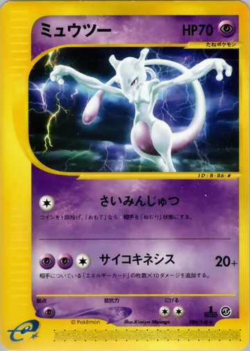 Mewtwo (EC1 086)