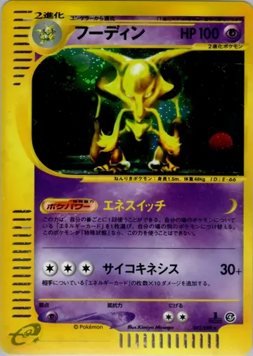 Alakazam (EC4 043)