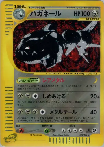 Steelix (EC5 074)