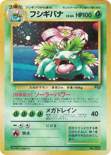 Venusaur (UNP)