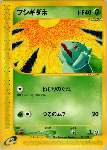 Bulbasaur (EC1 S02)