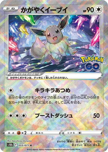 Radiant Eevee (s10b 055)