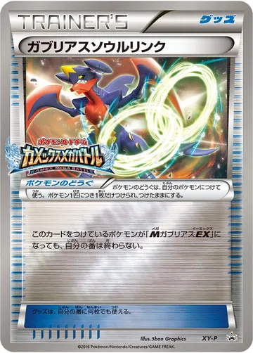 Garchomp Spirit Link (XY-P)