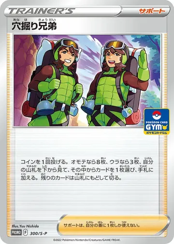 Digging Duo (S-P 300)