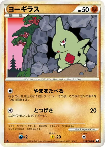 Larvitar (L2 033)