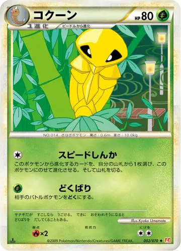 Kakuna (L1HG 002)