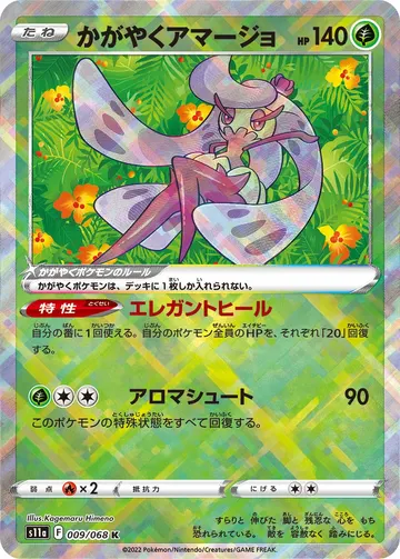 Radiant Tsareena (s11a 009)