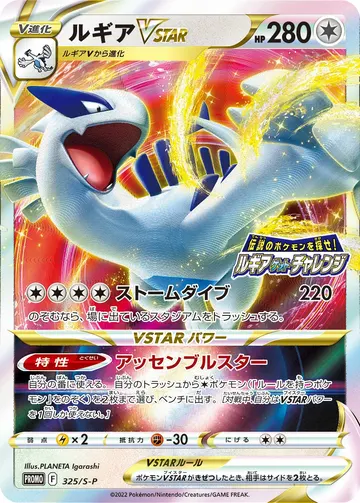Lugia VSTAR (S-P 325)