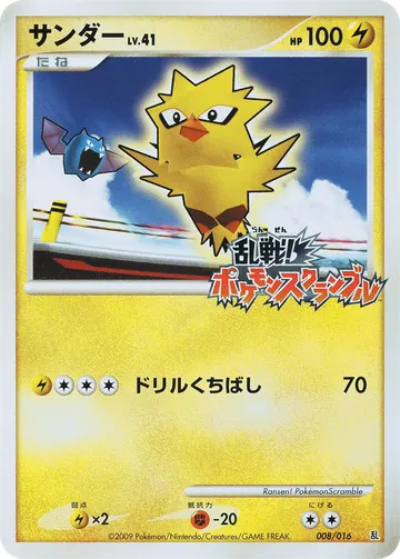 Zapdos Lv.41 (MPS 008)