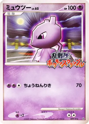Mewtwo Lv.65 (MPS 009)