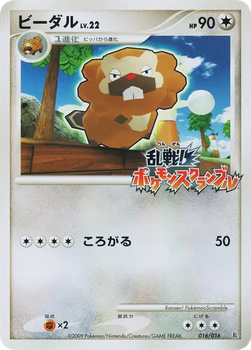 Bibarel Lv.22 (MPS 016)