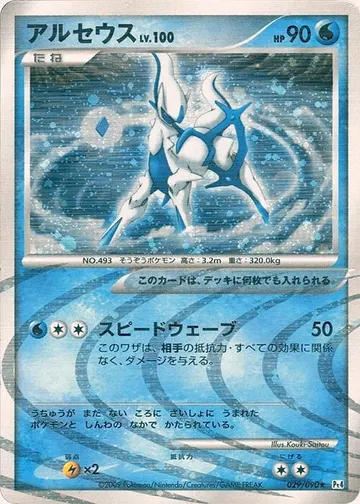 Arceus Lv.100 (Pt4 029)