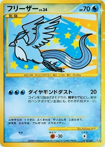 Articuno Lv.34 (Pt3 099)