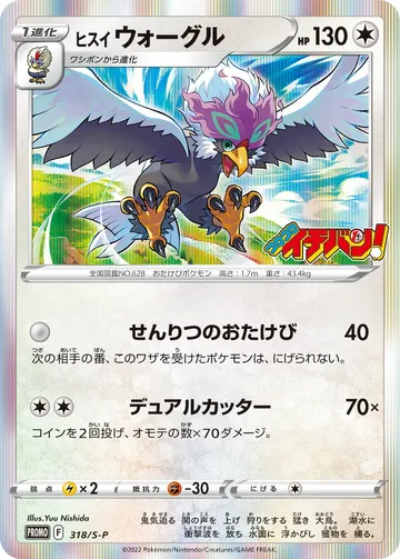 Hisuian Braviary (S-P 318)