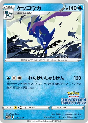 Greninja (S-P 339)