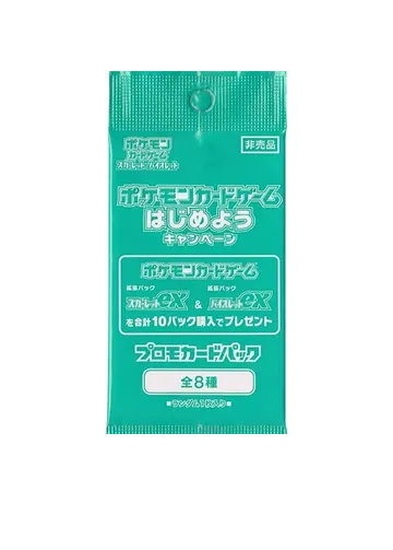 Scarlet ex & Violet ex Promo Card Pack