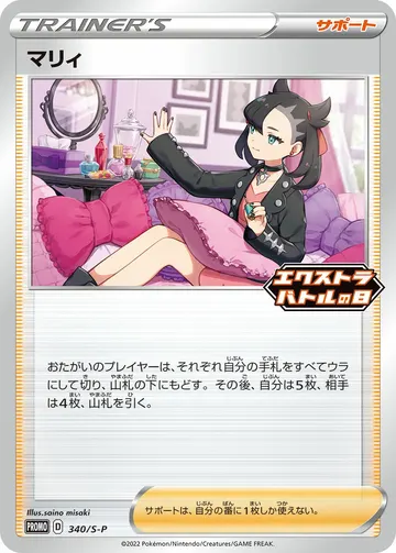 Marnie (S-P 340)