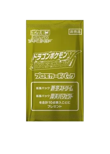 Dragon Pokémon V Get Challenge Promo Booster