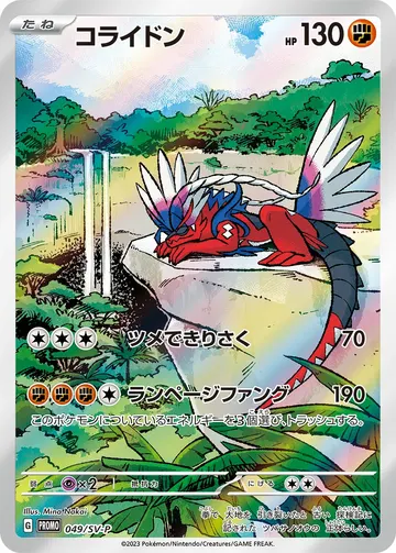 Koraidon (SV-P 049)