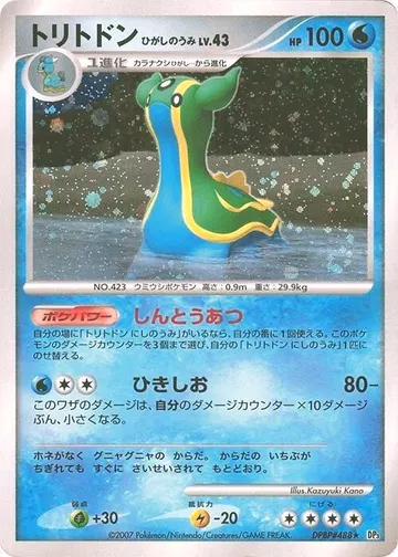 Gastrodon East Sea Lv.43 (DP3)