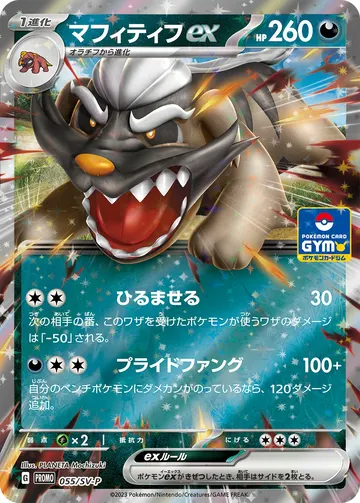 Mabosstiff ex (SV-P 055)
