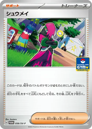 Atticus (SV-P 056)