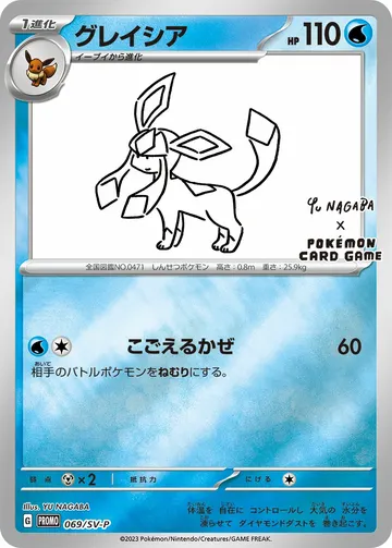 Glaceon (SV-P 069)