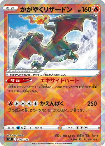 Radiant Charizard (svF 001)