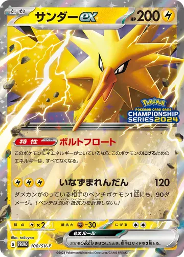 Zapdos ex (SV-P 108)