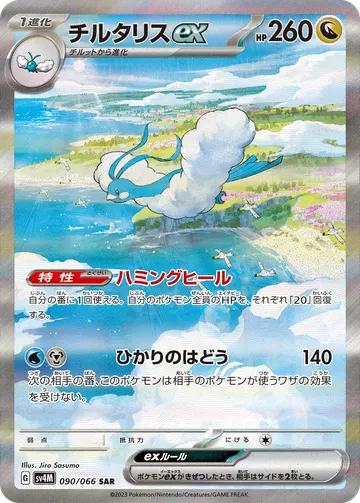 Altaria ex (sv4M 090)