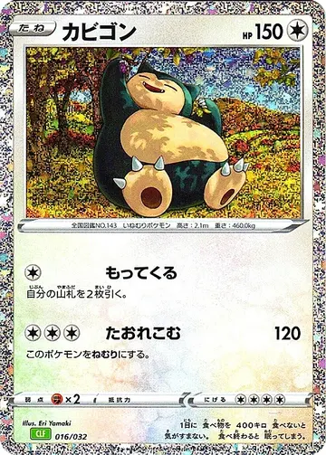 Snorlax (CLF 016)