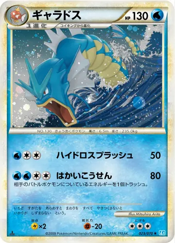Gyarados (CLK 007)
