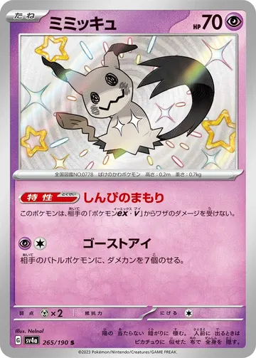Mimikyu (sv4a 265)
