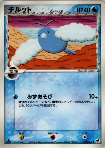 Swablu δ Delta Species (PCG9 018)