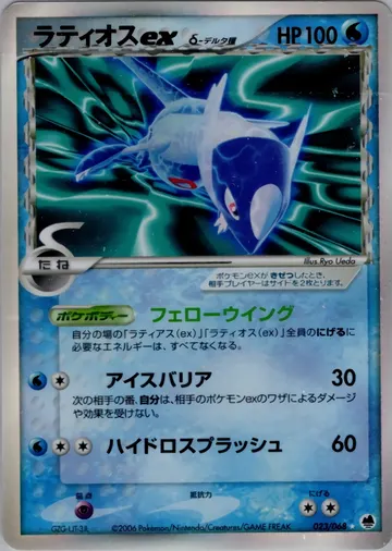 Latios ex δ Delta Species (PCG9 023)