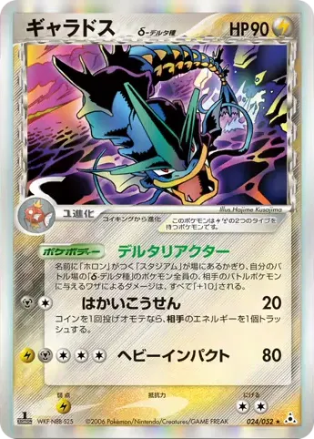 Gyarados δ Delta Species (PCG7 024)