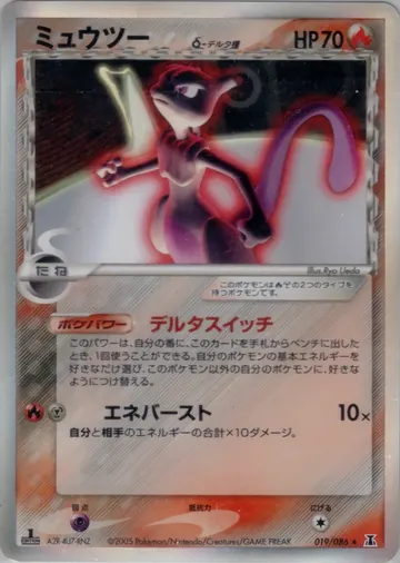 Mewtwo δ Delta Species (PCG6 019)