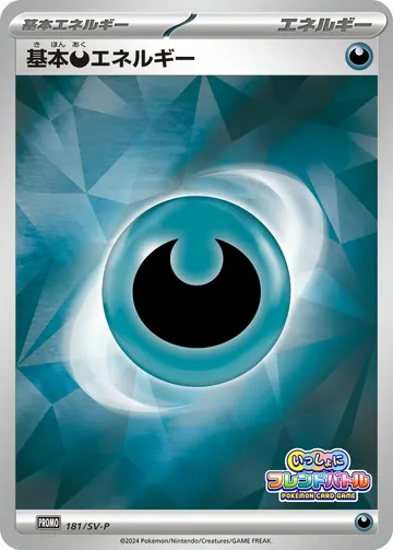 Basic Darkness Energy (SV-P 181)