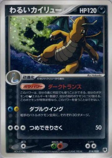 Dark Dragonite (pcgE 014)