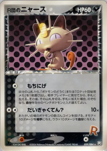 Rocket's Meowth (PCG3 059)