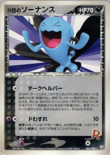 Rocket's Wobbuffet (PCG3 065)