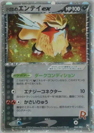 Rocket's Entei ex (PCG3 068)