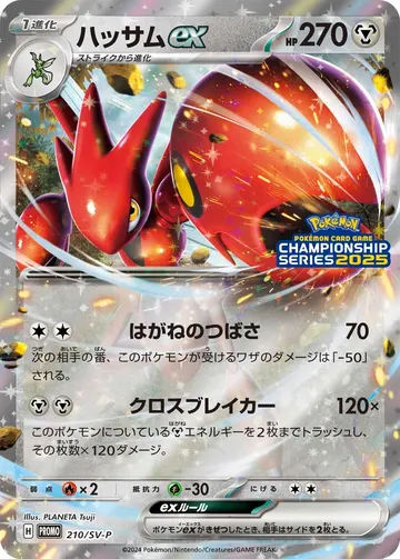 Scizor ex (SV-P 210)