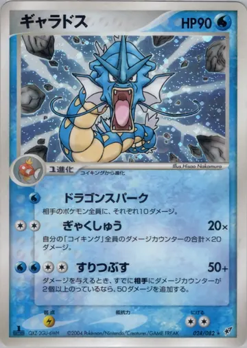 Gyarados (PCG2 024)